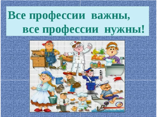 Познавательная деятельность Центра. Открытое занятие на тему «Все профессии важны».