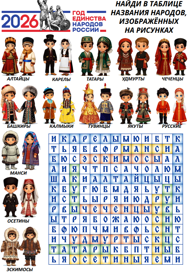 2026 год объявлен Годом единства многонационального народа России.
