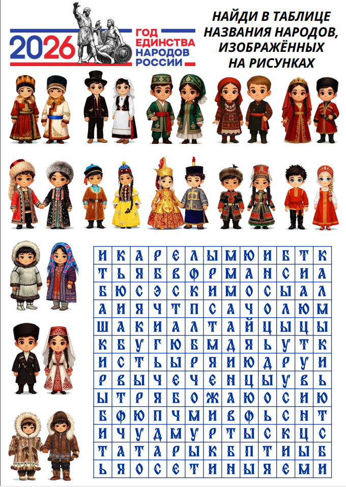 2026 год объявлен Годом единства многонационального народа России.