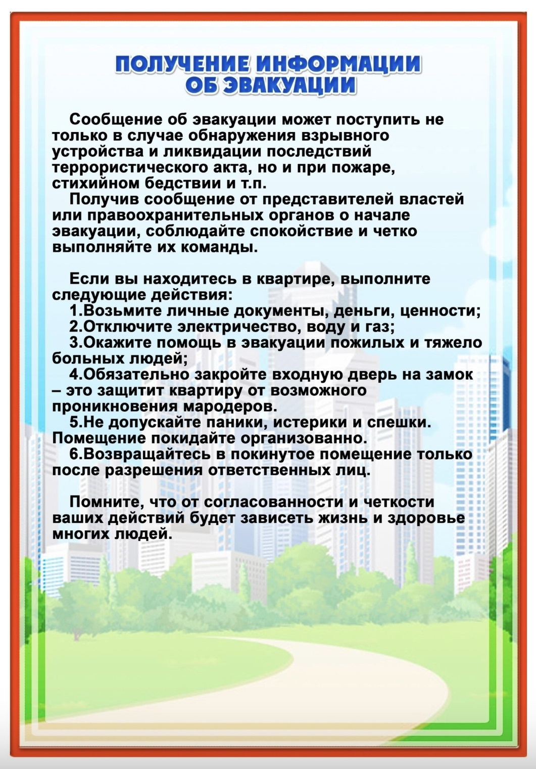 Памятка для родителей по антитеррору.