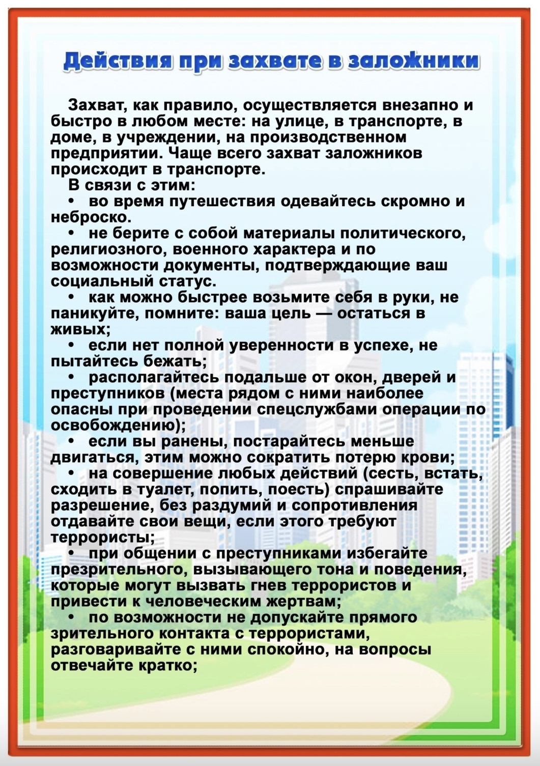 Памятка для родителей по антитеррору.