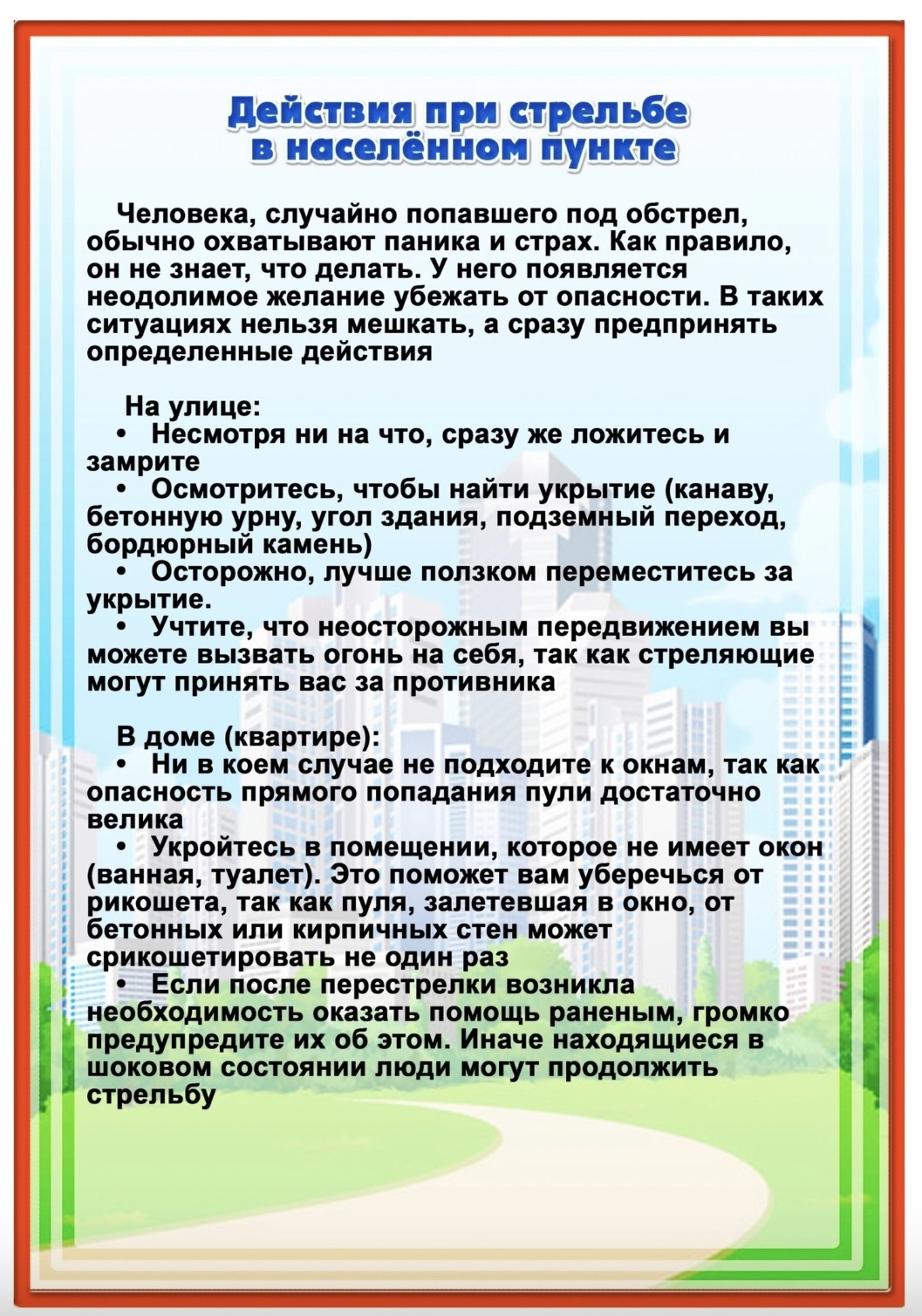 Памятка для родителей по антитеррору.